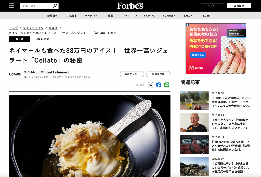 Forbes】ギネス世界記録「世界で最も高額なアイスクリーム」を取得した