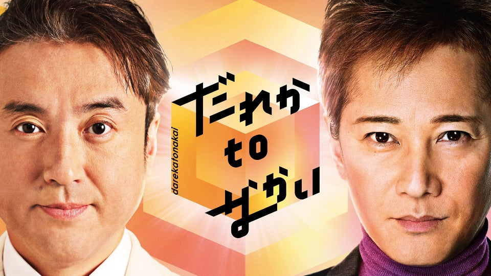 フジテレビ「だれかtoなかい」】ギネス世界記録「世界で最も高額な